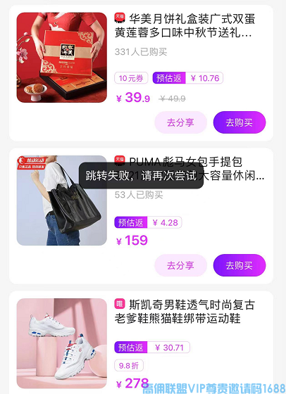 高佣联盟为什么会跳转失败，具体是哪里出现问题，今天帮高佣家解答