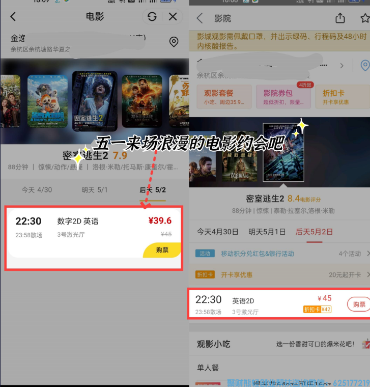 高佣联盟APP全国特价电影票
