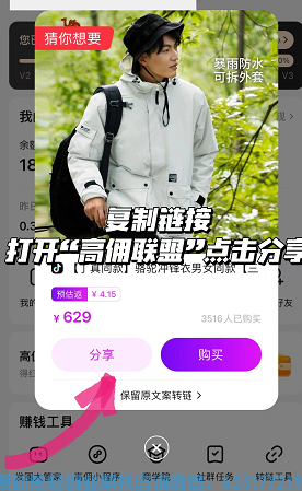 抖音返利项目来袭，就在高佣联盟APP，锁定10月10号官方社群