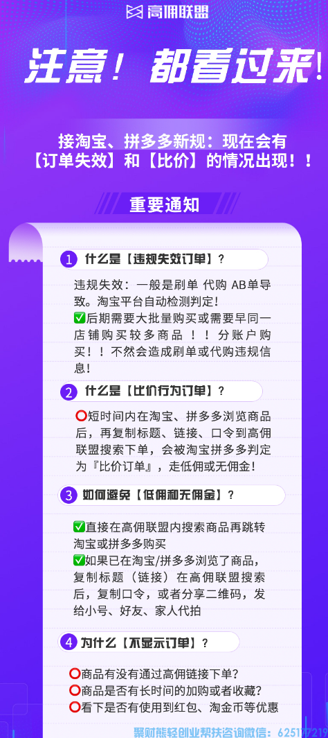 高佣联盟订单为什么违规失效，高佣订单失效原因，失效可以追回？